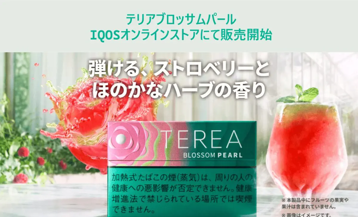 日本上市第七款爆珠产品TEREA Blossom Pearl
