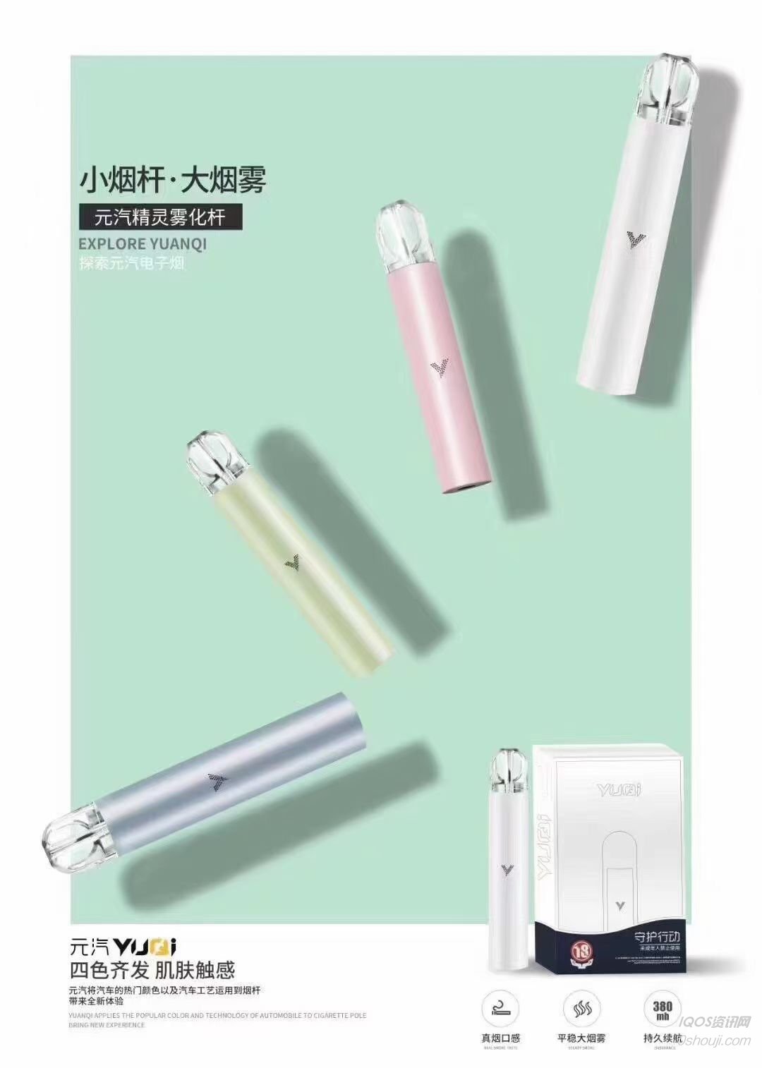 Yuqi e-cigarette