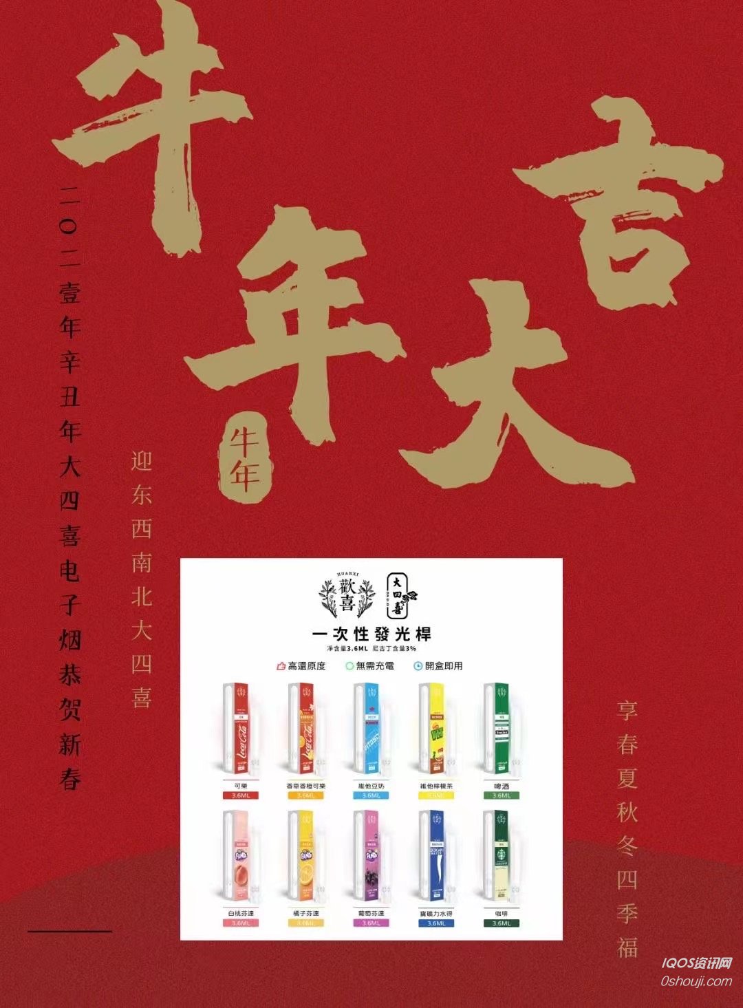 Huanxi Big Four Joy illuminated vaping device