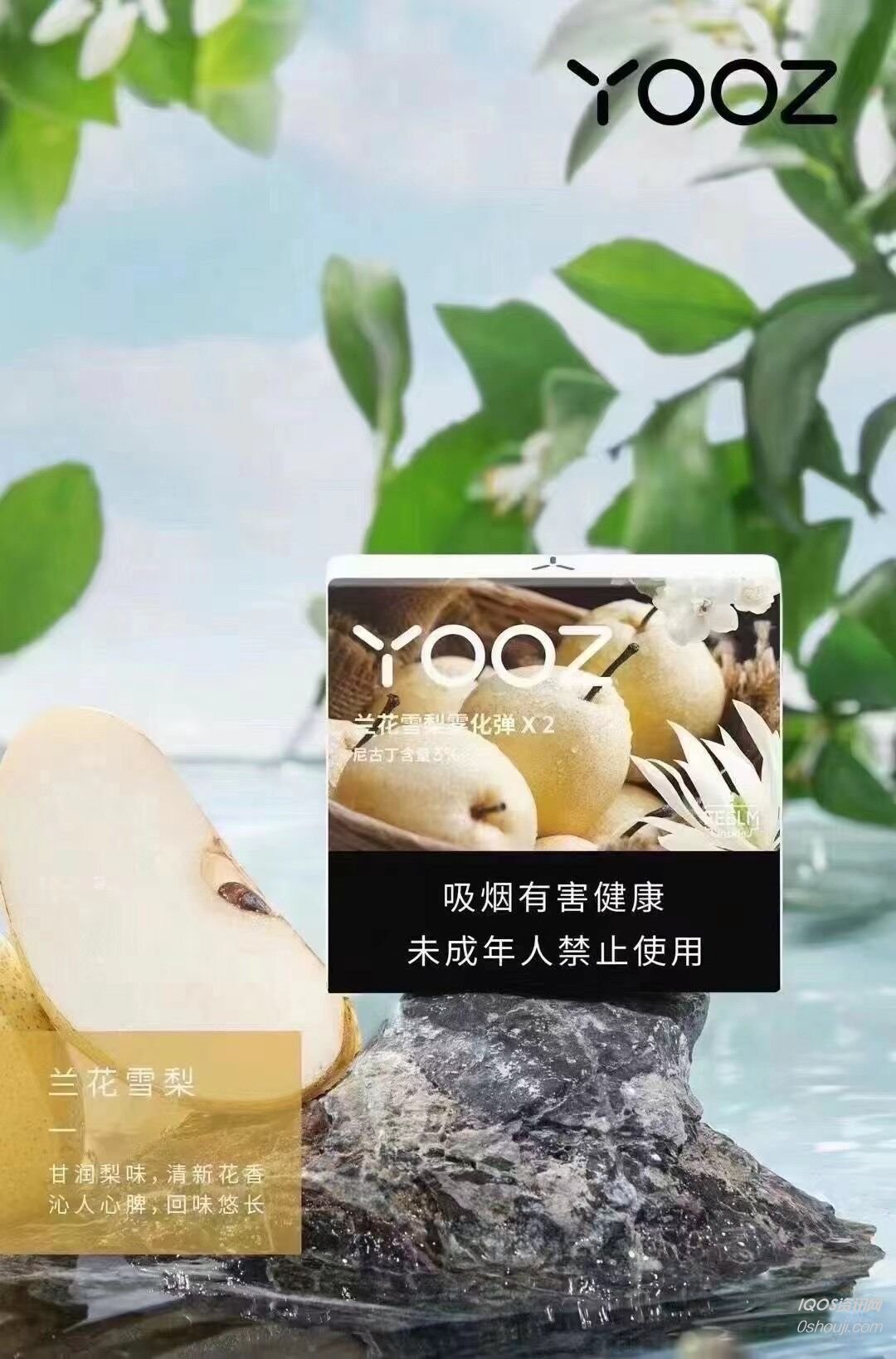 YOOZ Orchid Snow Pear