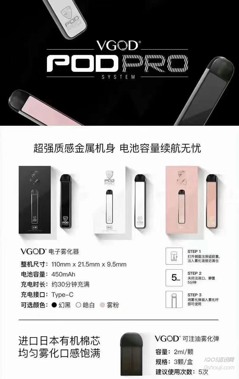 VGOD PRO oil-filled electronic cigarette
