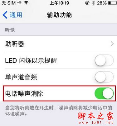 What to do if the call volume is low on iPhone 7? How to eliminate noise during calls on iPhone 7 and 7 Plus?