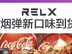 悦刻推出最新口味可乐冰味以及冰心紫薯味