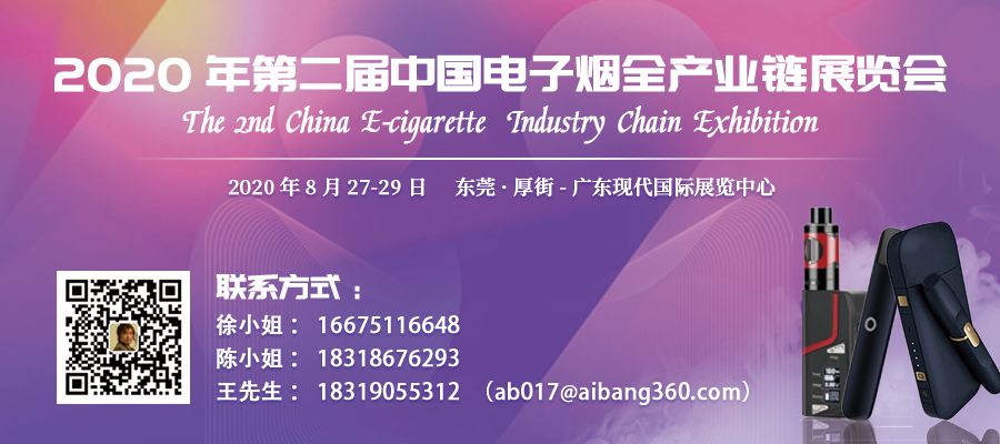 2nd China Vape Supply Chain Expo 2020 Open for Exhibitors (Aug 27-29)