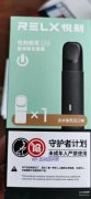 RELX Launches Low-Cost Pod Bundle, Qingfeng Kit
