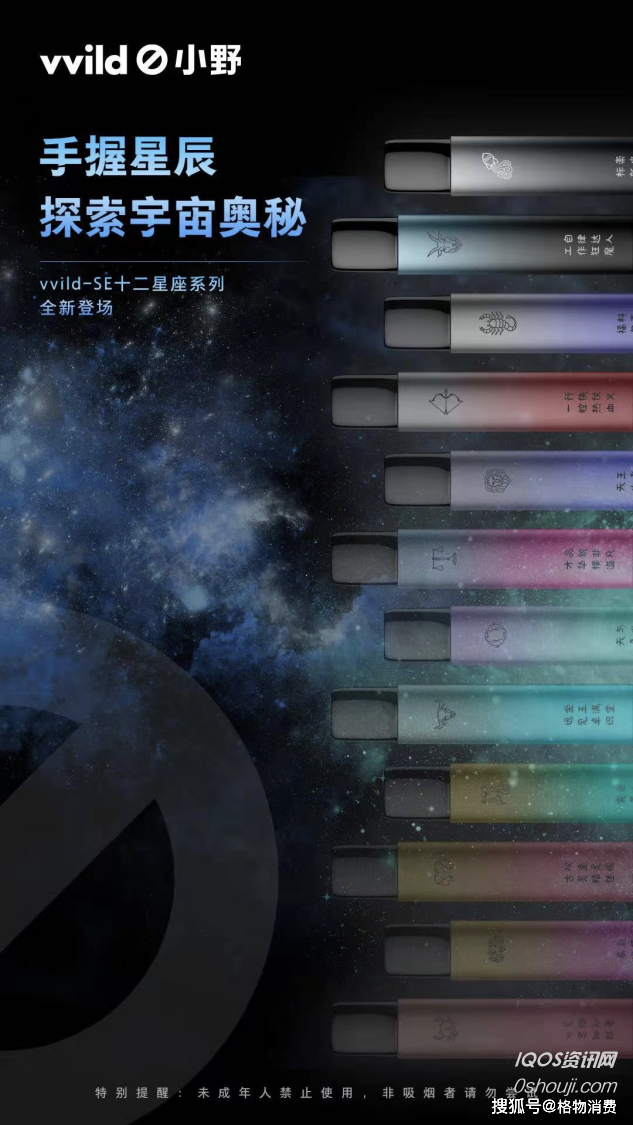 小野十二星座