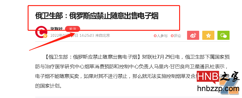 俄罗斯电子烟
