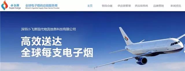 Xiaofeixa Wants to Become the “Water Carrier” of the E-Cigarette Industry