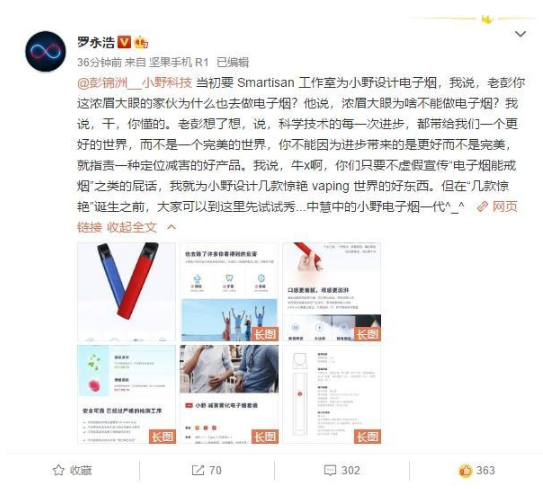 Luo Yonghao unveils Xiaoye e-cigarette