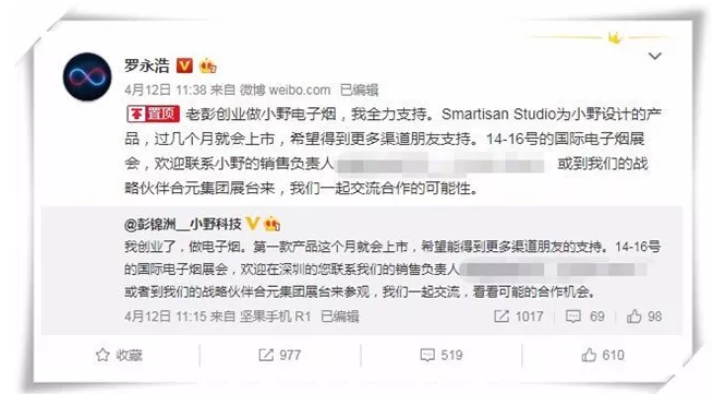 Another Smartisan executive leaves to create Xiaoye e-cigarettes!