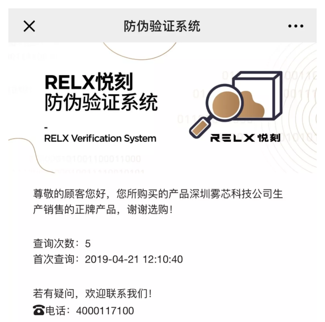 悦刻RELX电子烟