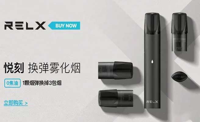 RELX E-Cigarette Brand Entrepreneurial Experience