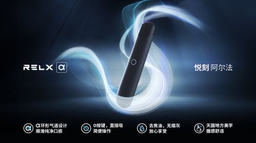 悦刻阿尔法怎么样?悦刻阿尔法新品评测
